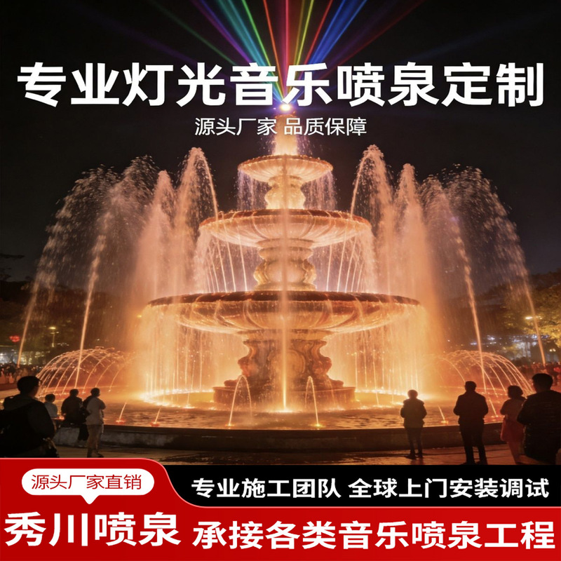 Large-scale musical fountain complete equipment manufacturer, square landscape dry fountain tidal waterfall control system, fountain nozzle