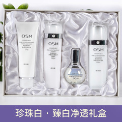 Om欧詩漫珠白臻白透礼箱美白シミ除去保湿潤い洗顔クリームエッセンスセット