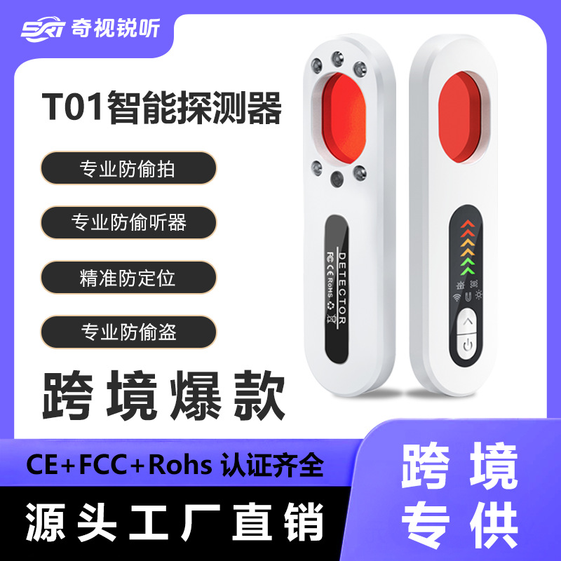 T01摄像头探测器防偷拍防偷听防跟踪红外探测报警器GPS信号探测仪