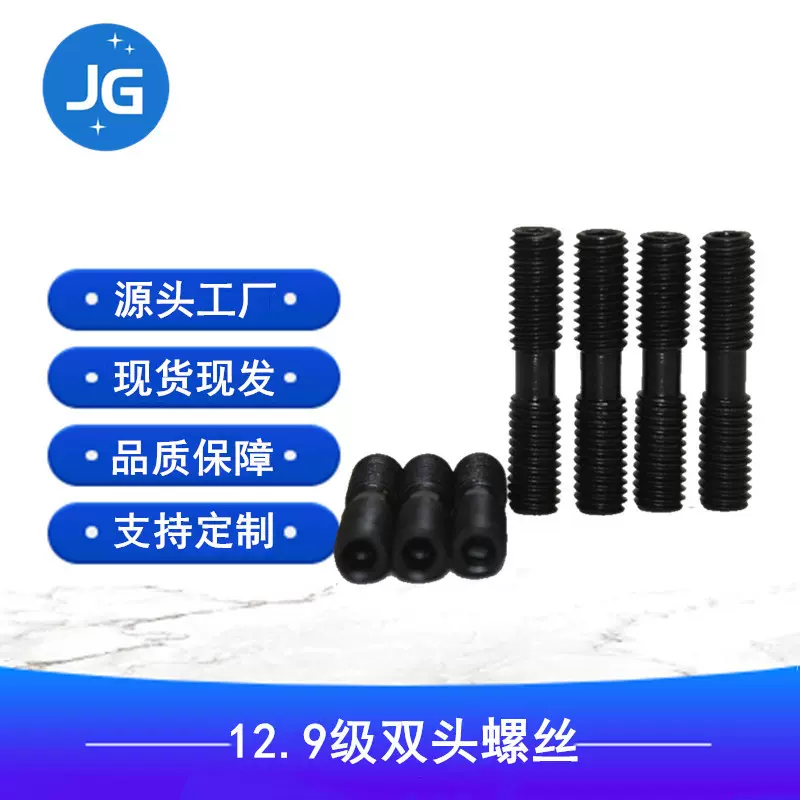 12.9级双头螺丝 数控车刀杆螺柱 牙条 手拧平圆内六角螺栓 紧固件
