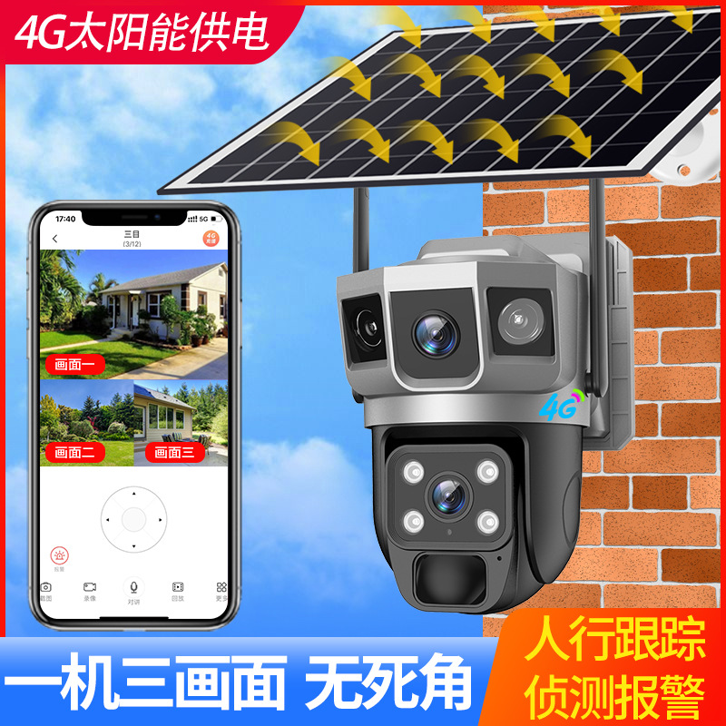 V380 cámara de monitoreo remoto al aire libre inteligente de bajo consumo de energía de carga solar de tres imágenes 4G image 3