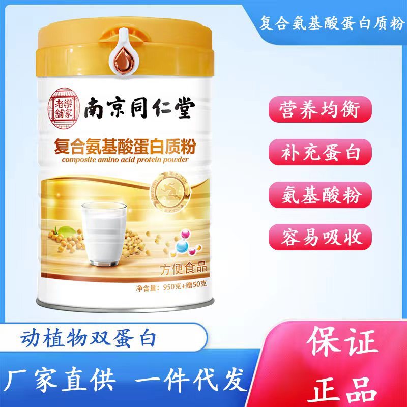 Nanjing Tongrentang Lejia Laopu Compound Amino Acid Protein Powder Animal and Plant Double Protein Postoperative Recovery Nanjing Tongrentang Lejia Laopu Compound Amino Acid Protein Powder Animal and Plant Double Protein Postoperative Recovery
