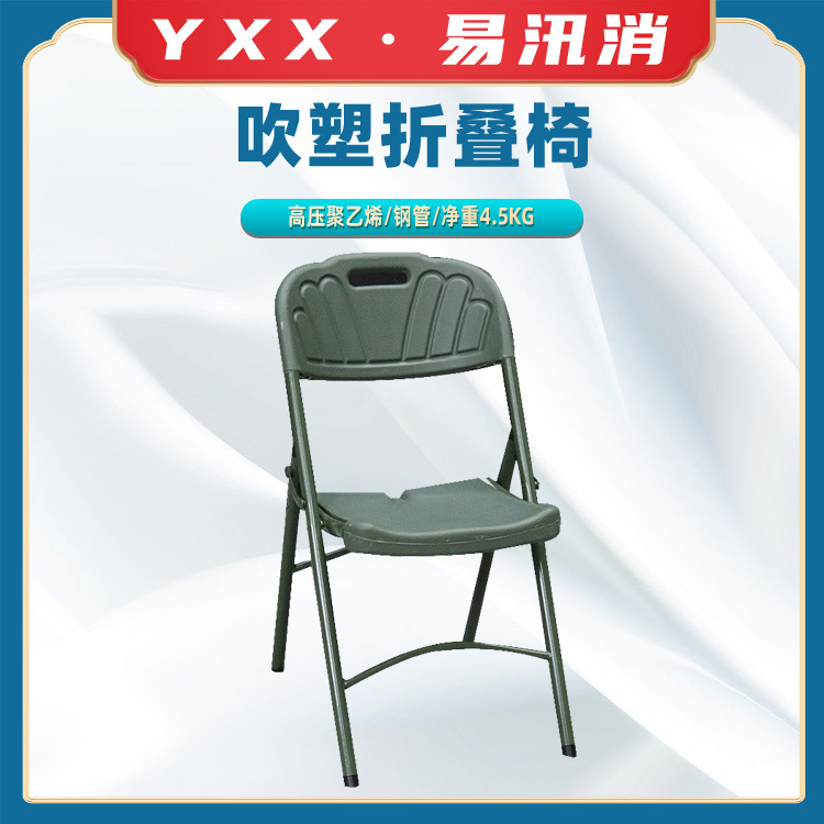 吹塑折叠椅野营户外吹塑办公椅新材料野外作训椅