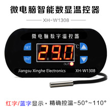 XH-W1308 温控器 数字温度控制器 温控开关 温度控制可调数显 0.1