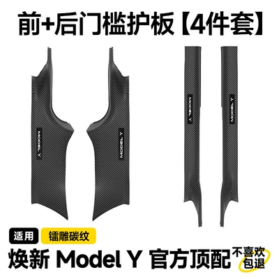 Rear Door Sill Strip Upgraded | Şüşə kənarı xromları/moldingləri - renewed-version-of-my-front-door-rear-door-sill-guard-true-all-inclusive-laser-engraved-carbon-fiber-4-piece-set