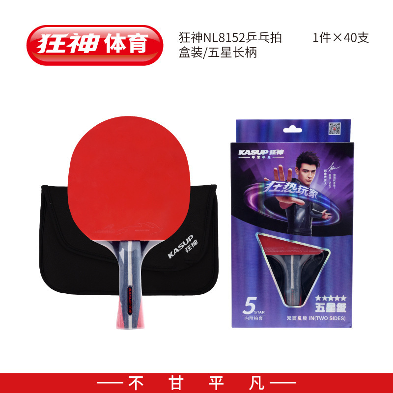 Aメーカー直販卓球ラケットセット初心者正糊/反糊製品パット/横撮りセット|undefined