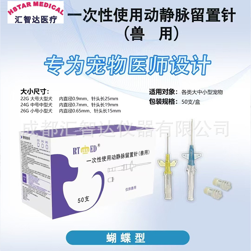 宠物专用留置针-尺寸