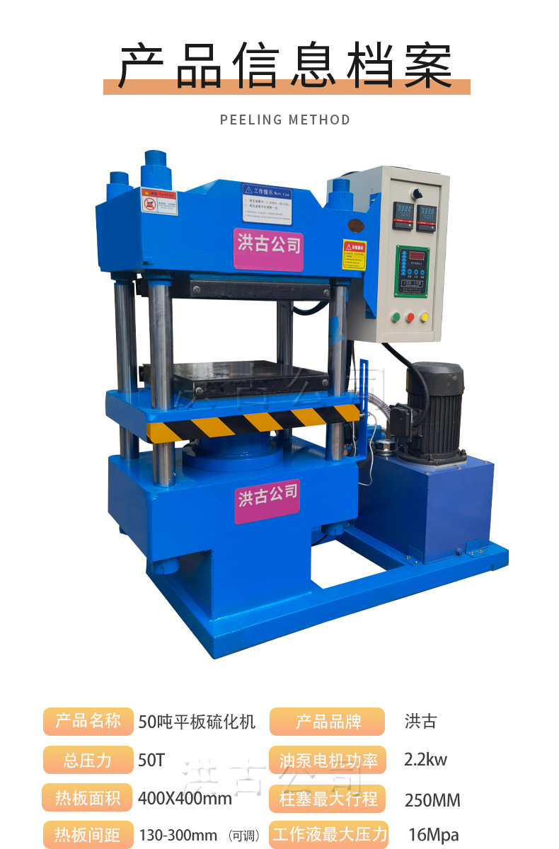 平板硫化机_05.jpg