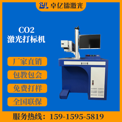 【特價】30W二氧化碳激光打標機 竹木紙張布料皮革激光雕刻機