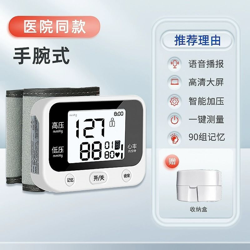 Sphygmomanometer hospital professional high precision (wrist)