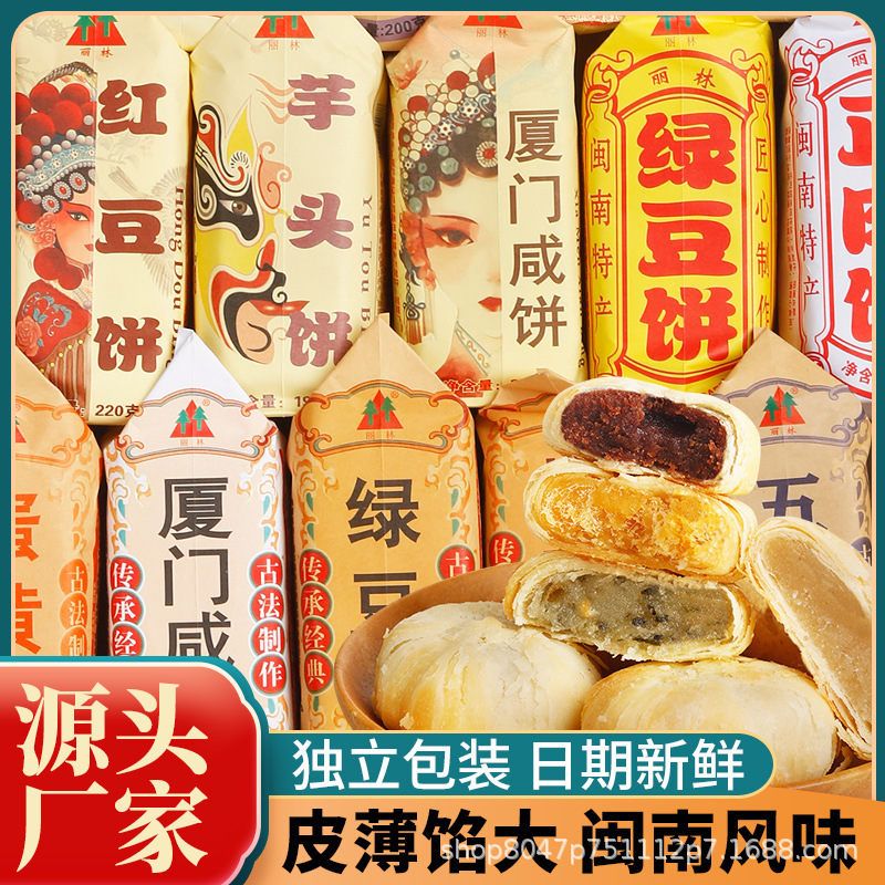 丽林緑豆餅福建省南泉州旧式パイ本場厦門手作り塩漬け餅栗ショートニング伝統菓子茶配|undefined