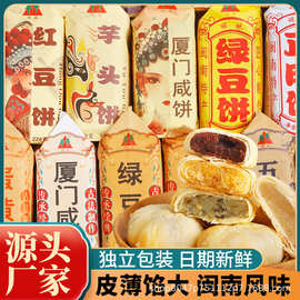 丽林绿豆饼闽南泉州老式馅饼正宗厦门手工咸饼板栗酥传统糕点茶配