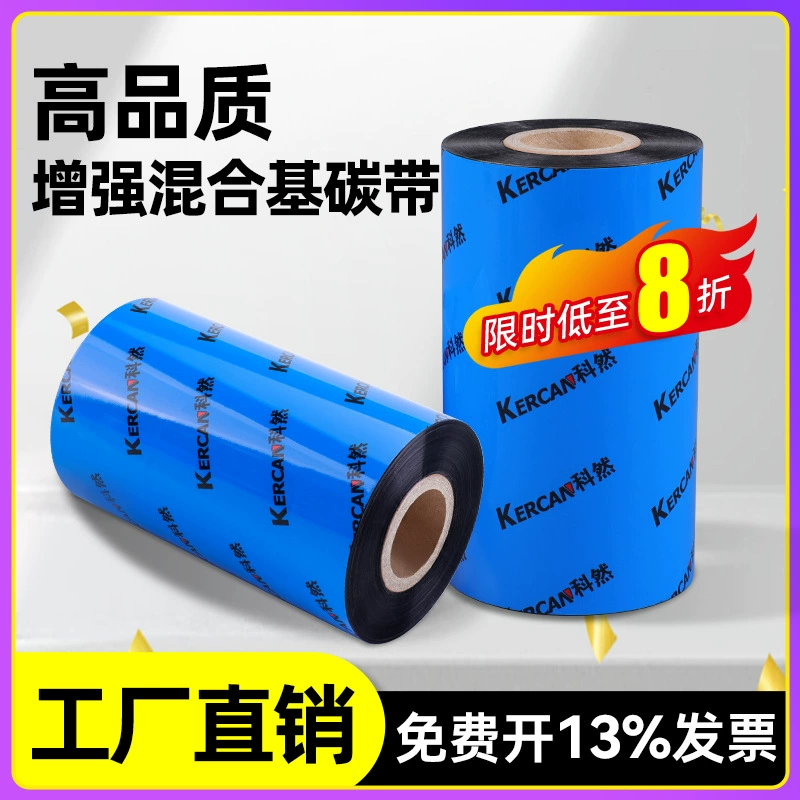 Спот 110 40 50 60 70 80 90 100mm * 300m штрих-код принтер усиленная гибридная углеродная лента