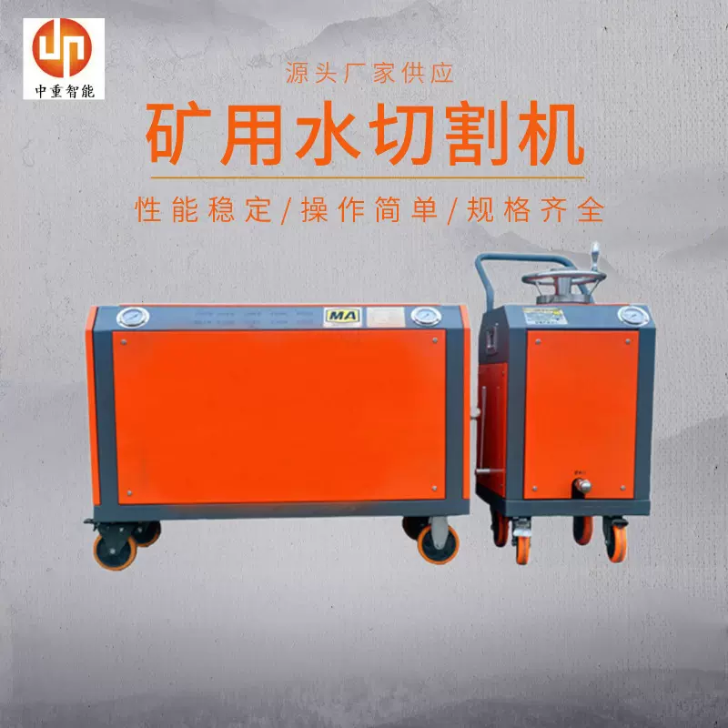 证件齐全矿用水切割机 移动方便水切割机 QSM-4.5-Z矿用水切割机