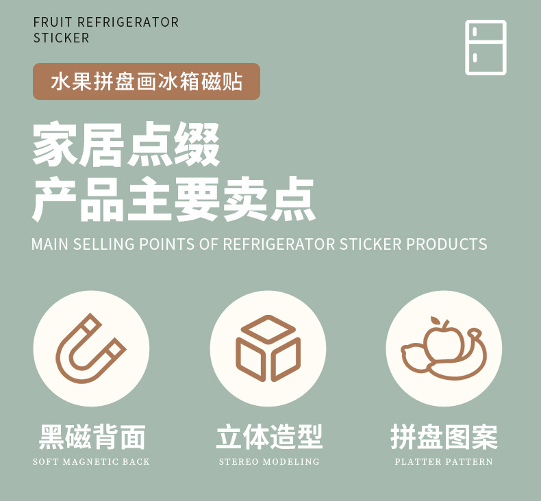 冰箱贴详情页_02.jpg