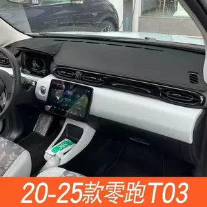 Suitable for Leapmotor T03 car interior center console dashboard mat made of leather, suede, polyester, flannel, and other materials