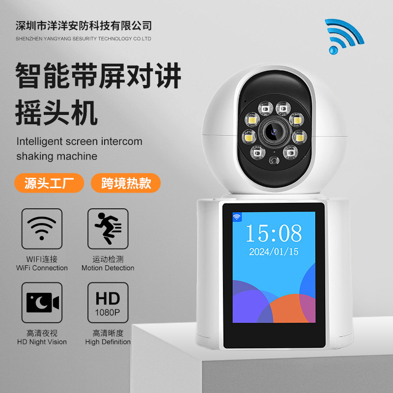 智能监控摄像头可视双向视频通话一键呼叫带屏家用婴儿监视广角