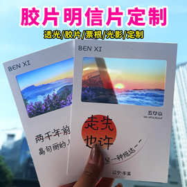 大批量定制票根书签光影旅游风景点博物馆卡片文创透光胶片明信片