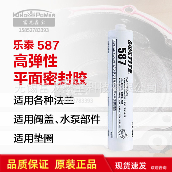 汉高乐泰 587平面硅酮密封胶 耐油型法兰金属垫片粘接胶 密封剂