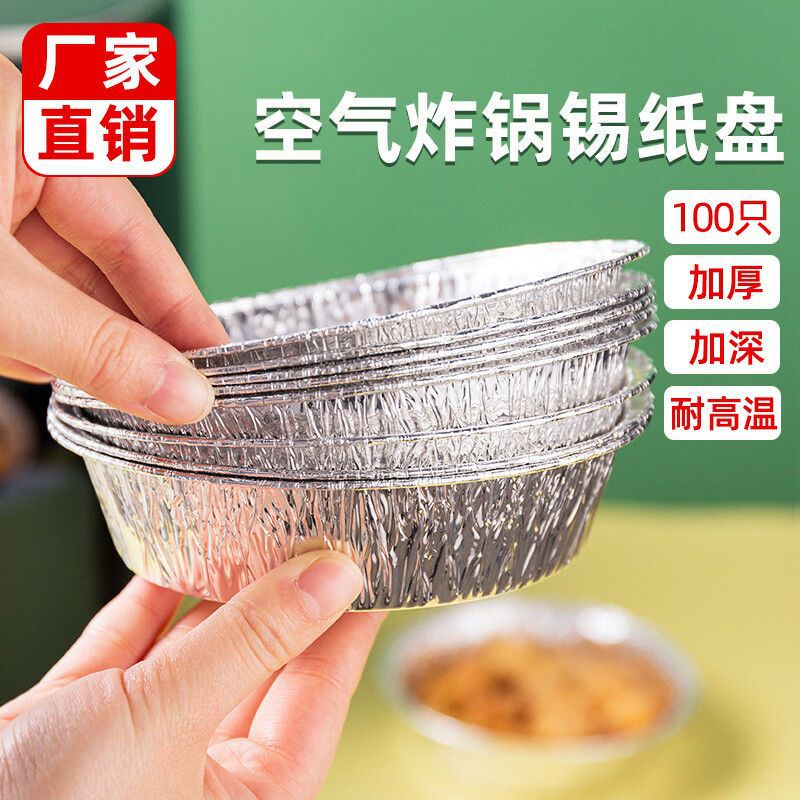 錫紙盤空氣炸鍋專用紙盤吸油紙烤箱食用家用烘焙油紙食品級耐高溫