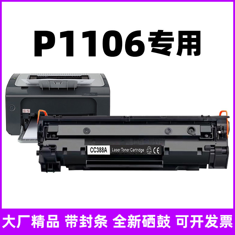Applicable hp HP P1106 printer toner cartridge 1106 drying drum can be easy to add powder CE655A ink cartridge toner cartridge 88a Applicable hp HP P1106 printer toner cartridge 1106 drying drum can be easy to add powder CE655A ink cartridge toner cartridge 88a