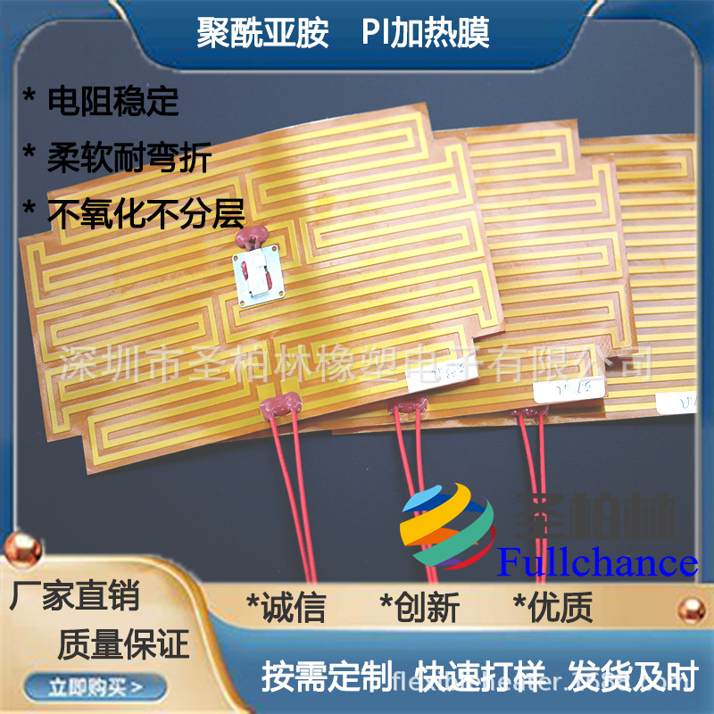 供应远红外辐射聚酰亚胺发热膜发热加热膜 PI电热膜 发热片