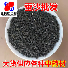 中药材蚕砂 新货蚕沙 批发原蚕屎晚蚕沙蚕屎 量大从优