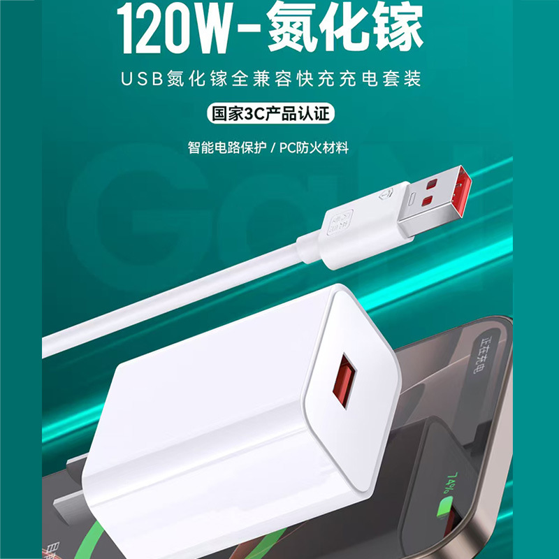 120W 완벽하게 호환되는 초고속 충전 세트 Xiaomi Huawei OPPOVIVO Apple Type-c 휴대 전화에 적합합니다.