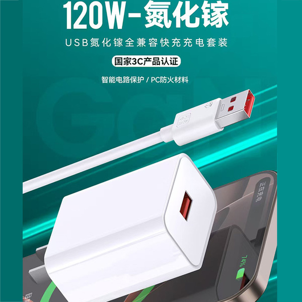 120W 완벽하게 호환되는 초고속 충전 세트 Xiaomi Huawei OPPOVIVO Apple Type-c 휴대 전화에 적합합니다.