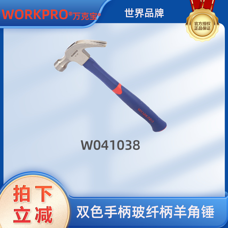 万克宝16oz羊角锤逃生锤破窗锤 碳钢铁锤起钉羊角锤小榔头W041038