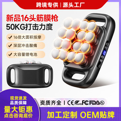 越境新商品16ヘッド筋膜ガン、ベトナム・東南アジアで人気のプロ仕様充電式8ヘッドマッサージ器、カスタマイズ可能