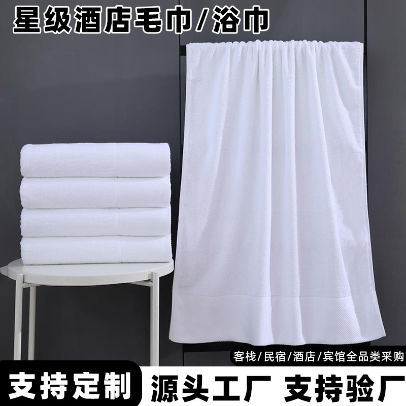 High-End Five-Star Hotel Towels, Thick Absorbent White Bath Towels, Custom Embroidered Large Bath Towels for Guesthouses and Hotels High-End Five-Star Hotel Towels, Thick Absorbent White Bath Towels, Custom Embroidered Large Bath Towels for Guesthouses and Hotels