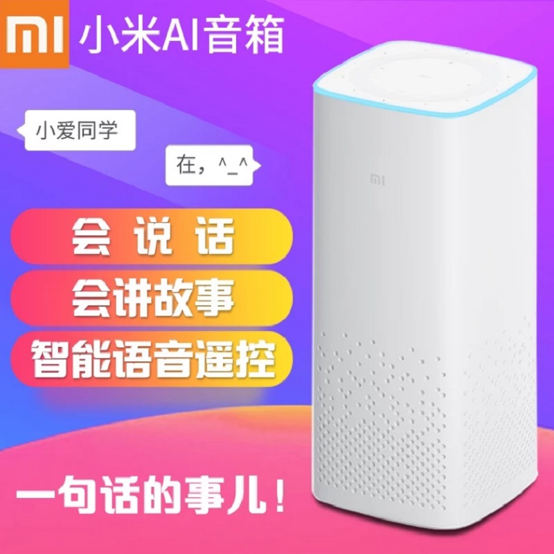 小爱同学第二代wifii蓝牙音响语音声控智能设备家用智能音箱批发