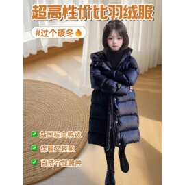冬季新款黑金儿童羽绒服中长款男女童亲子加厚高端韩版白鸭绒外套