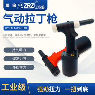 Black Wolf Industrial Grade Pneumatic Latin Gun Riveter Aluminum Nail Core-pulling Riveter Riveting Tool KY-LMJ-HS-