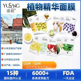 面部护理加工;面膜加工定制;面部精华加工