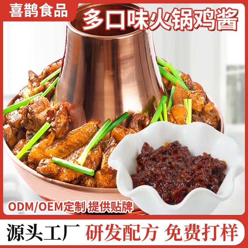 火锅鸡酱调味酱家用餐饮饭店沧州火锅鸡地锅鸡炒鸡批发火锅鸡酱|undefined