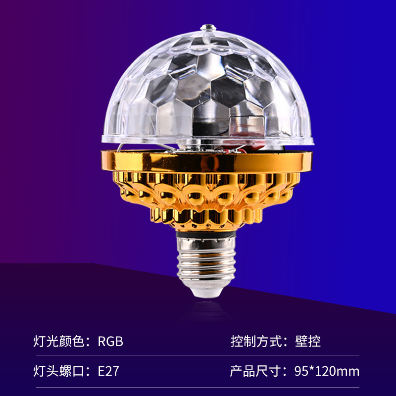 Ledカラフルな回転ライト家庭用お祝いKTVトランポリン舞台雰囲気ボールライトカラフルなRGB魔法ボール電球|undefined