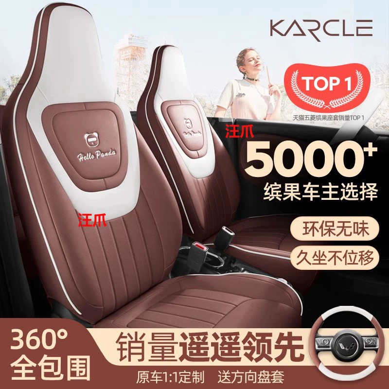 Wuling Bingguo сиденье чехол для сиденья все включено бинго специальный чехол для сиденья