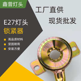 厂家货源灯头锁紧器 E27锁灯头机 B22锁灯头机 灯头机 锁紧器