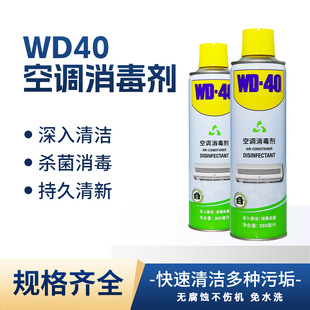 Wd-40 Air Conditioner Disinfection Cleaner Sterilization and Disinfection Artifact Household Air Conditioner Internal Unit Hanging Unit No Disassembly No Wash Cleaning