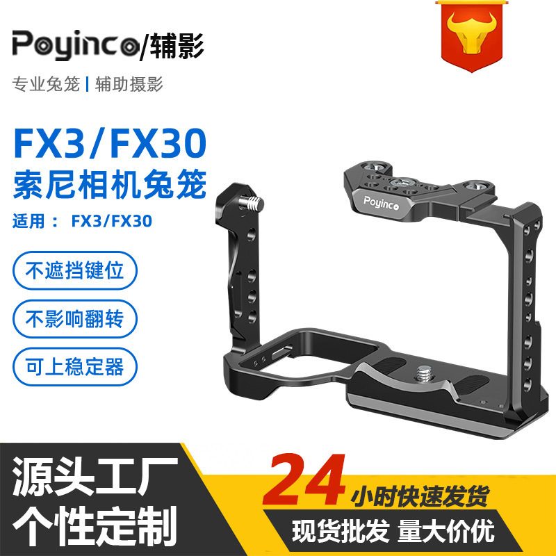 Suitable for Sony FX3/FX30 camera rabbit cage factory wholesale Sonyfx3 camera all-inclusive metal expansion frame