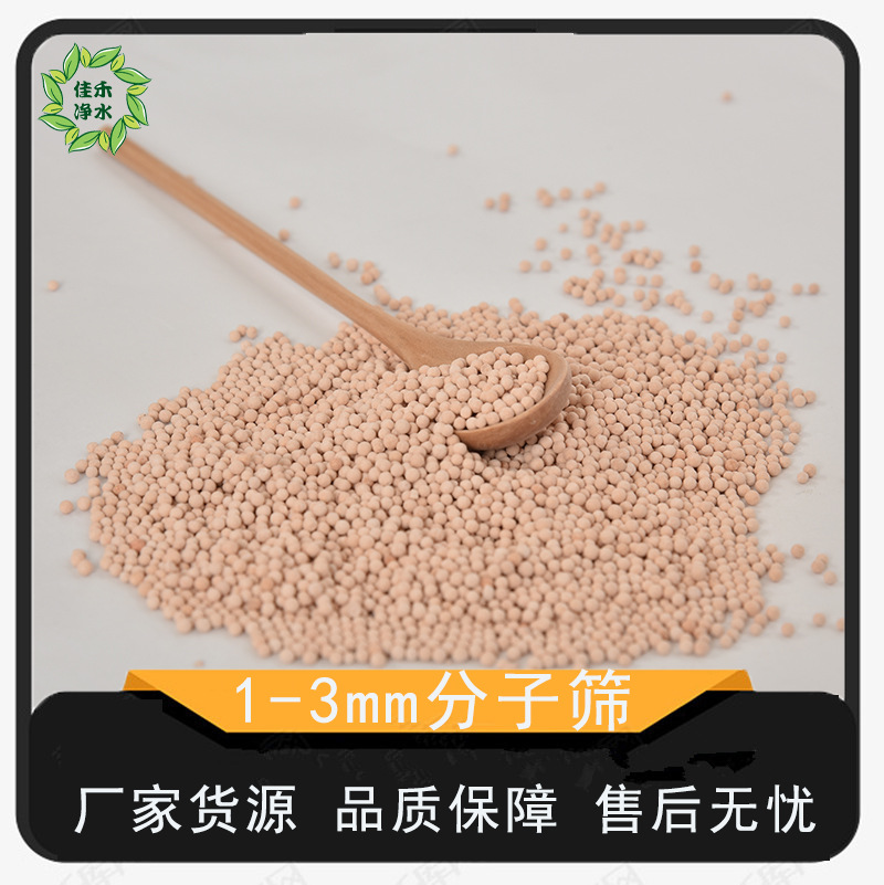 1-3MM制氧分子筛锅炉气液深度干燥保养化肥厂用APG型分子筛