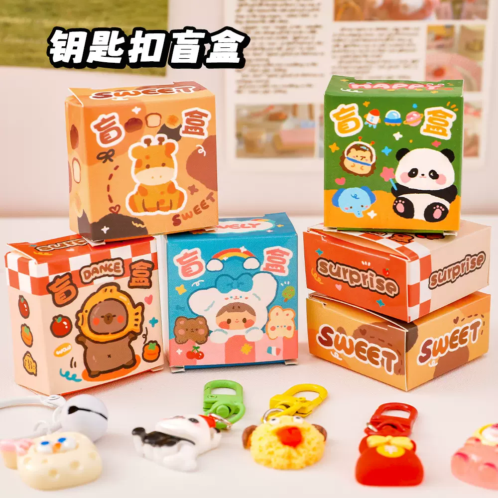 卡通盲盒钥匙扣小学生文具奖励公仔小礼物幼儿园儿童可爱盲袋挂件
