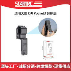 STARTRC DJIポケット3保護カバー雲台レンズスクリーン保護ケースポケットカメラ部品