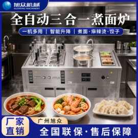 全自动三合一煮面炉面馆食堂商用煮制炉多功能煮面煮饺子快煮炉机