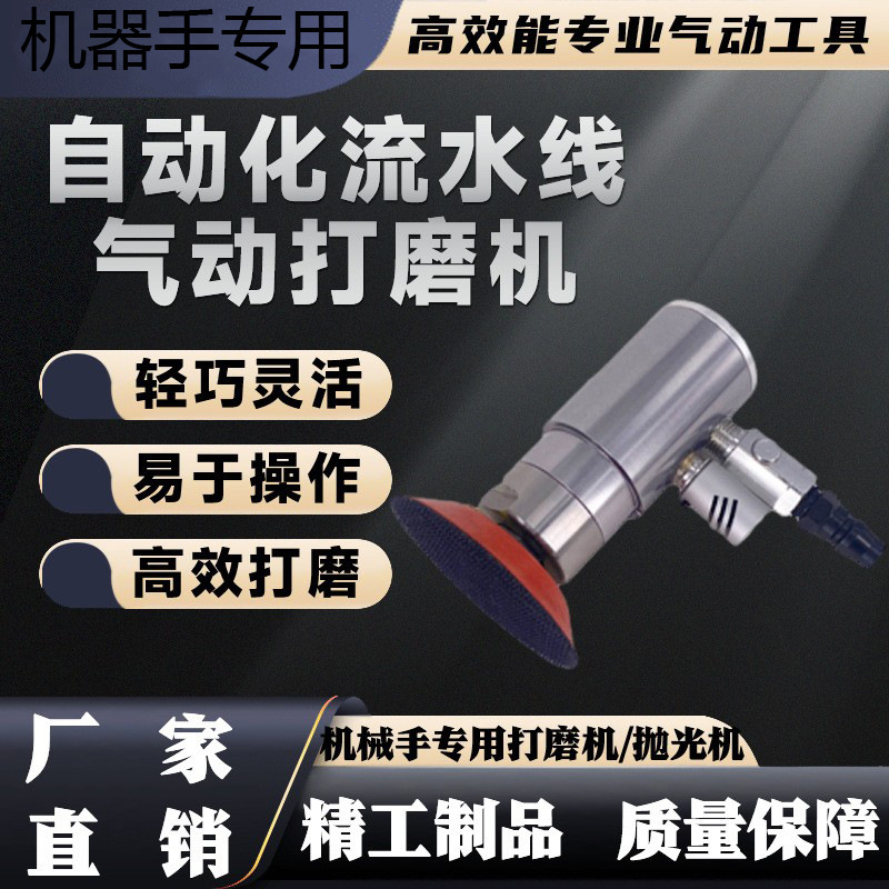 气动打磨抛光机机器人机械手打磨机2-4寸圆盘机3寸小型研磨机干磨|undefined
