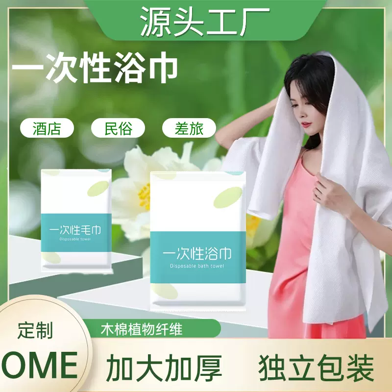 一次性浴巾毛巾独立包装批发压缩加厚大号便携出差旅行酒店绵柔毛