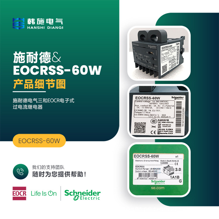 原装进口韩国三和EOCRSS-60WQ停产，升级替代型号EOCRSS-60W