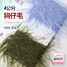 栎美 4公分狗仔毛 锦纶羽毛纱仿貂毛长毛纱线毛线毛纱100%尼龙